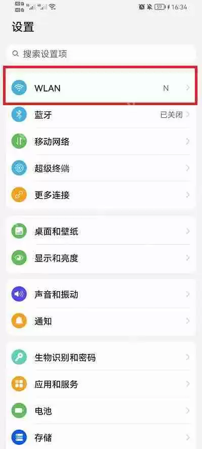 荣耀手机怎么看WIFI密码