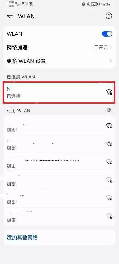 荣耀手机怎么看WIFI密码