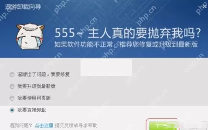 逗游游戏盒怎么卸载？逗游游戏盒卸载操作流程分享