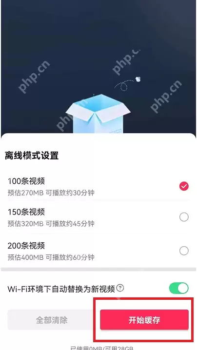 抖音离线模式怎么设置