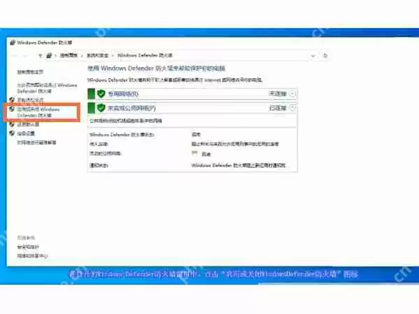 win10电脑防火墙怎么设置