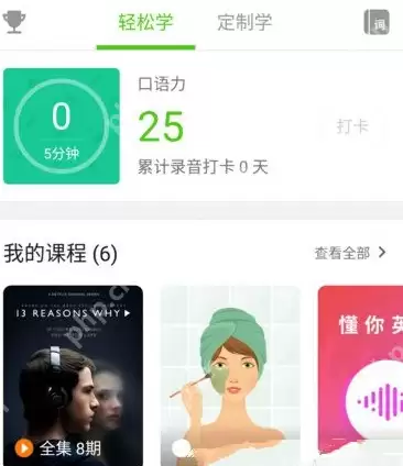 在英语流利说里怎么加入单词本？单词本加入方法讲解