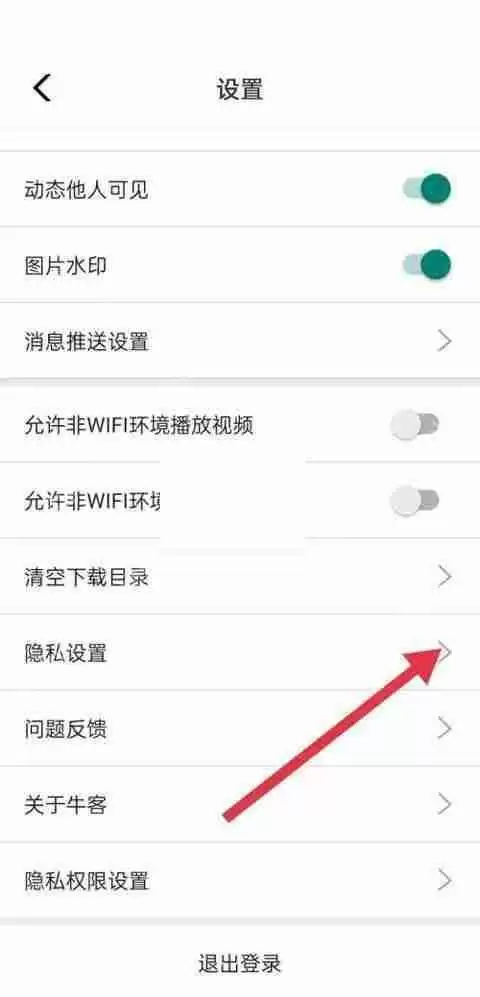 牛客怎么设置隐私?牛客设置隐私教程