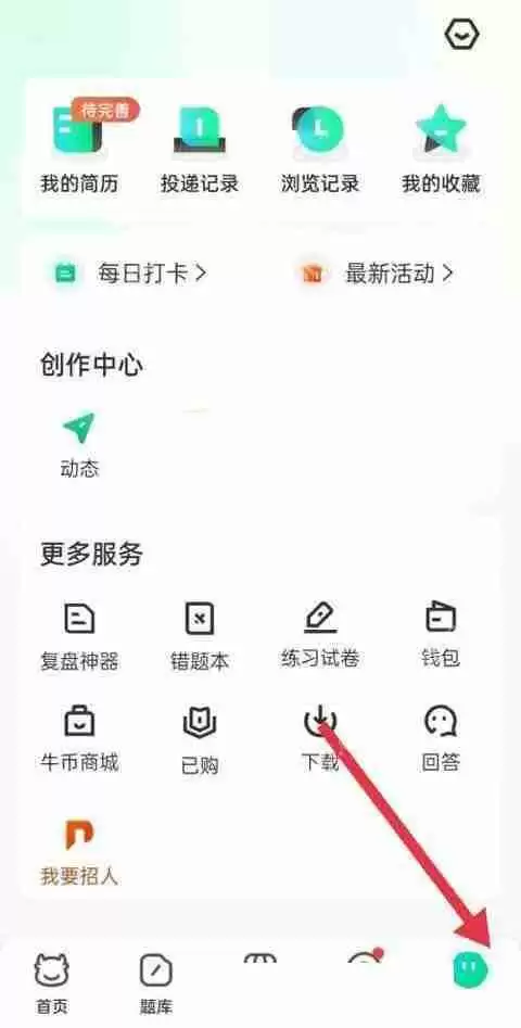 牛客怎么设置隐私?牛客设置隐私教程