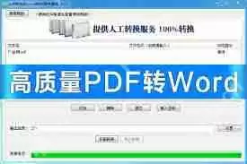 如何免费将pdf转换成word