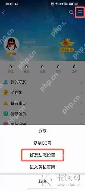 tim怎么设置三天可见