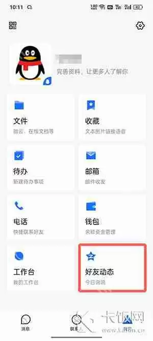 tim怎么设置三天可见