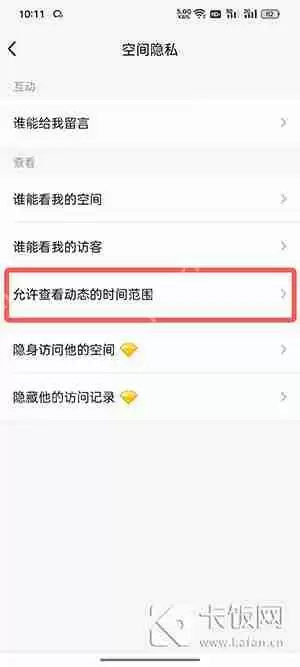 tim怎么设置三天可见