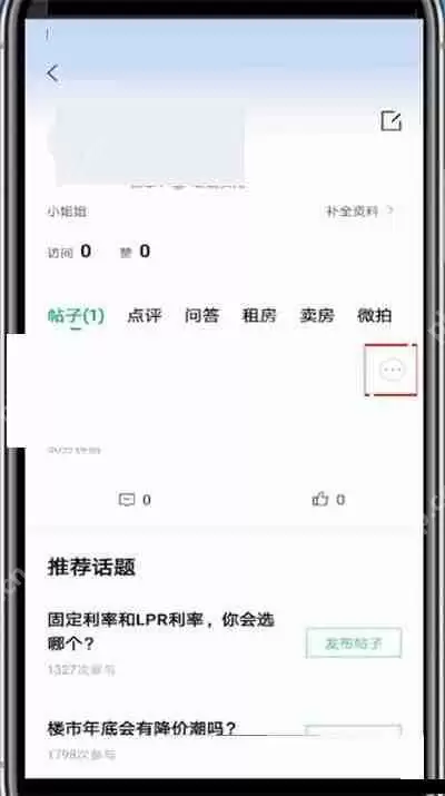 安居客怎么删除帖子?安居客删除帖子教程