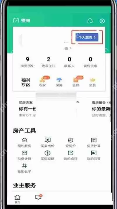 安居客怎么删除帖子?安居客删除帖子教程