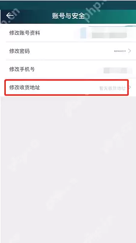 爱奇艺体育收货地址怎么改