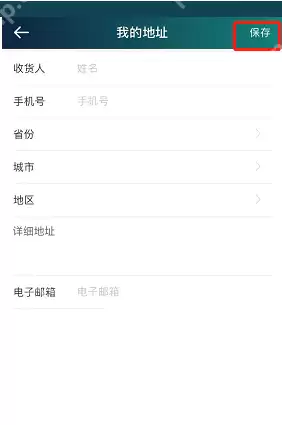 爱奇艺体育收货地址怎么改