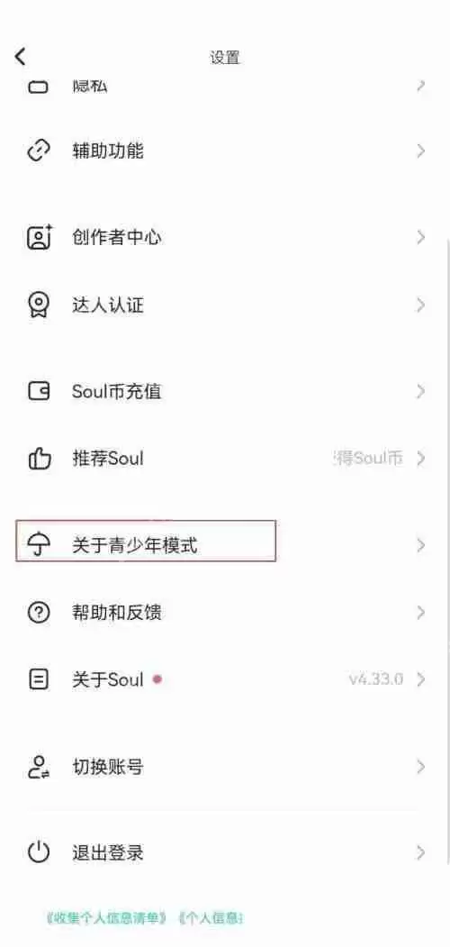 soul怎么开启青少年模式?soul开启青少年模式方法