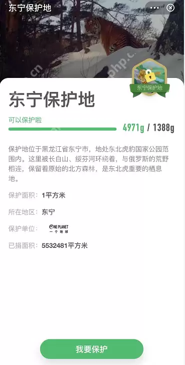 支付宝东宁保护地怎么领
