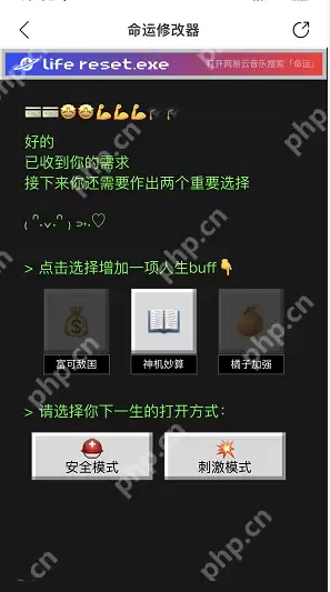 网易云音乐人生命运修改器怎么玩