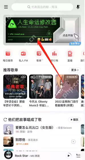 网易云音乐人生命运修改器怎么玩