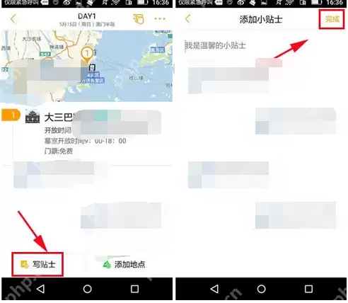蚂蜂窝自由行APP怎么添加小贴士？蚂蜂窝自由行添加小贴士的方法介绍
