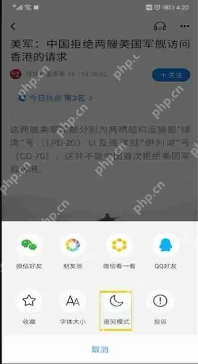 腾讯新闻怎么设置夜间模式？腾讯新闻设置夜间模式步骤解析