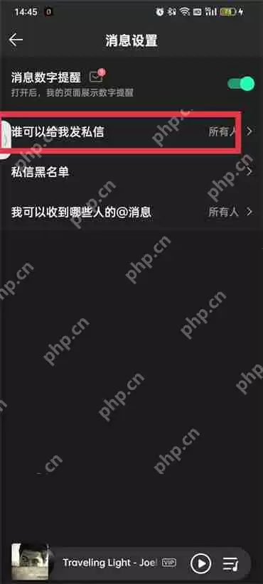 QQ音乐私信怎么关