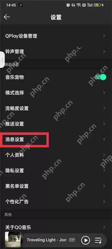 QQ音乐私信怎么关