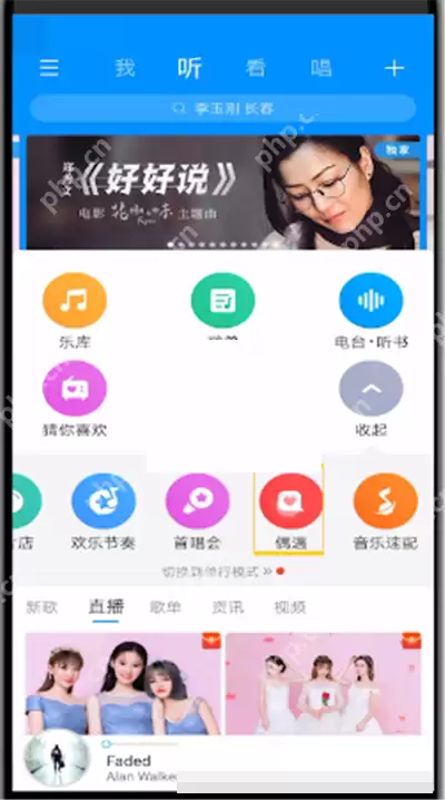 酷狗音乐偶遇功能在哪里?酷狗音乐偶遇功能查看教程