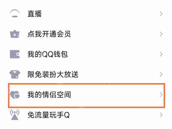 QQ恩爱榜怎么看