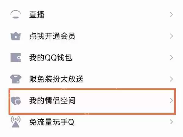 QQ恩爱榜怎么看