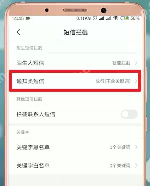 在小米手机里怎么将天猫短信取消？将天猫短信取消的方法说明