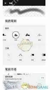 概念画板笔刷市场在哪里