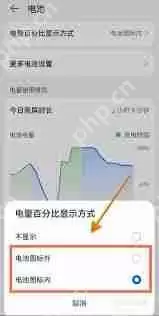 华为p50如何显示电量百分比