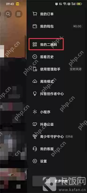 抖音二维码的扫描位置在哪