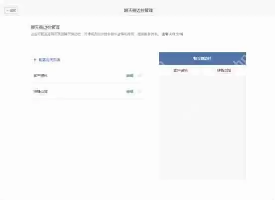 企业微信聊天侧边栏是什么 企业微信聊天侧边栏作用一览