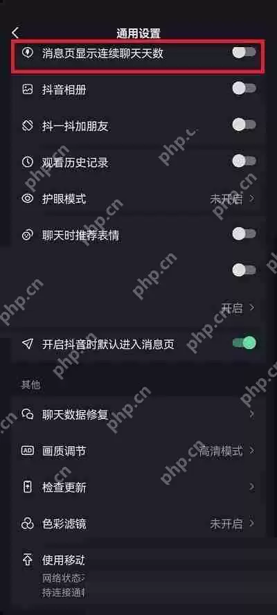 抖音连续聊天标识怎么开启?抖音连续聊天标识开启方法