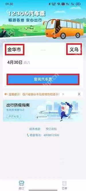 铁路12306汽车票在哪里买