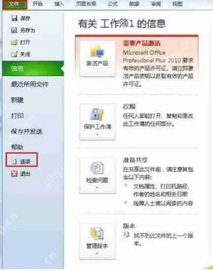 Excel怎么开启朗读功能 开启朗读功能方式介绍