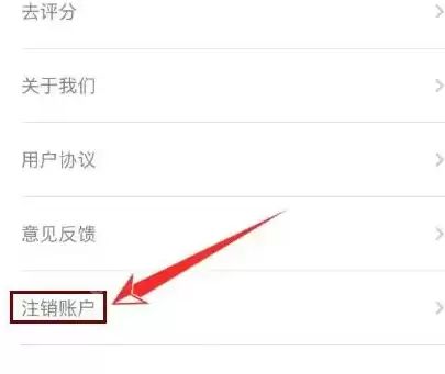 叮嗒出行怎么注销账户 叮嗒出行注销账户方法分享
