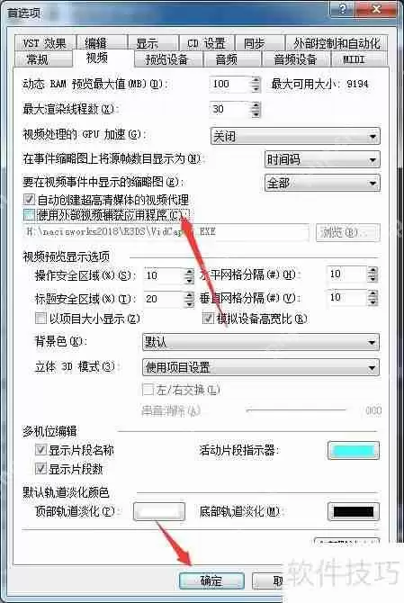 如何关闭Vegas160外部视频捕获应用程序
