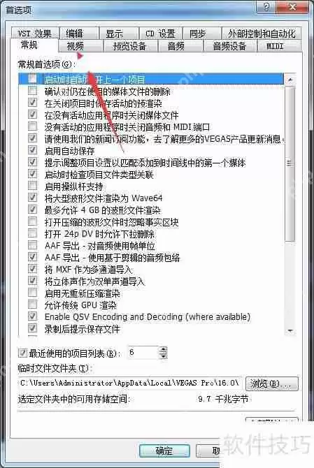 如何关闭Vegas160外部视频捕获应用程序