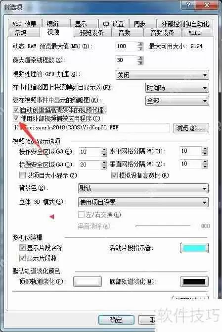 如何关闭Vegas160外部视频捕获应用程序