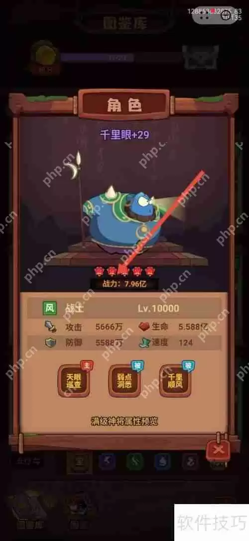 西游除妖中千里眼的战力查看方法