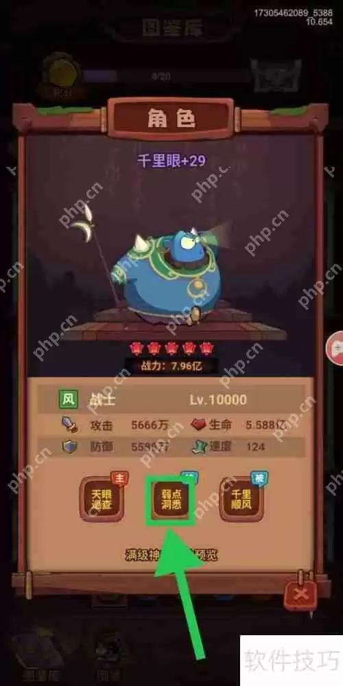 西游除妖：如何查看千里眼的弱点洞悉？