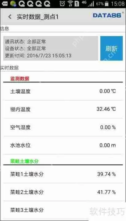 大棚生态智能监控系统