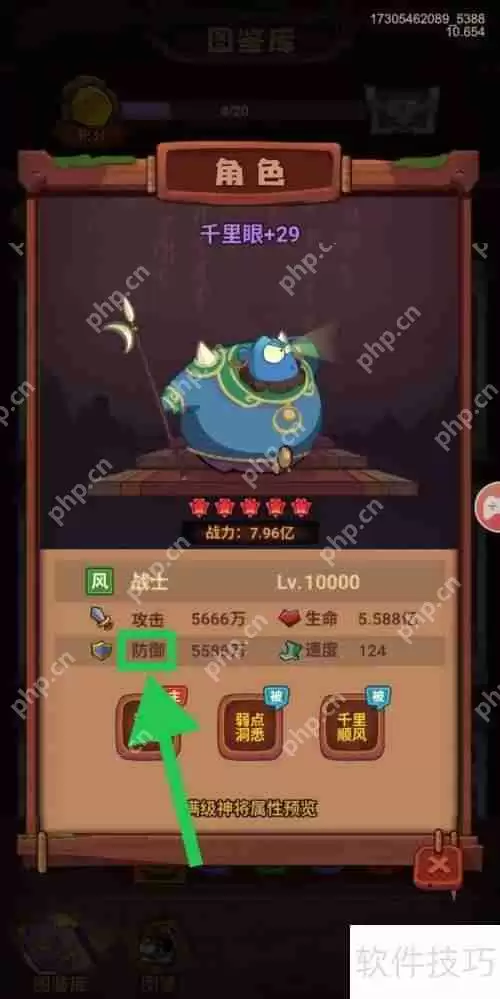 西游除妖中千里眼的防御查看方法