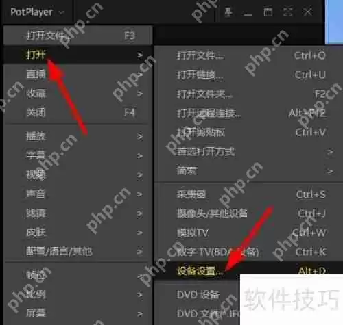 PotPlayer摄像头输出配置为捕获属性值的方法