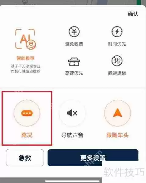 滴滴导航千里眼功能怎么用？开启步骤分享