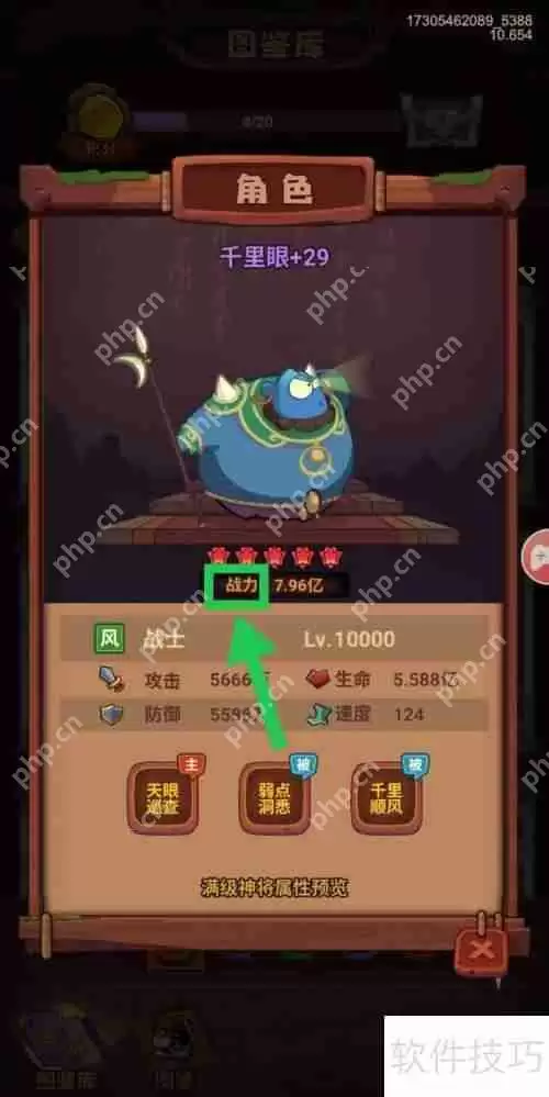 西游除妖中如何查看千里眼的战力