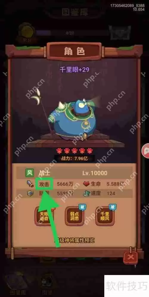 西游除妖中千里眼的攻击如何查看