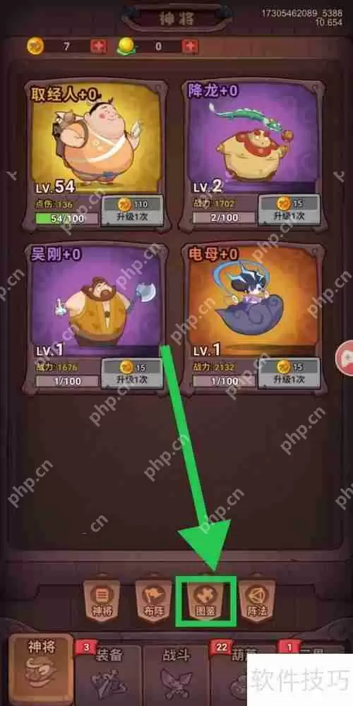 西游除妖中千里眼的攻击如何查看