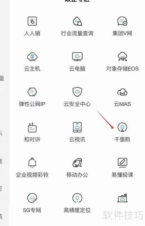 中国移动千里眼：查看方法全攻略