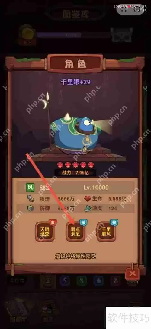 西游除妖中千里眼的弱点洞悉功能查看方法